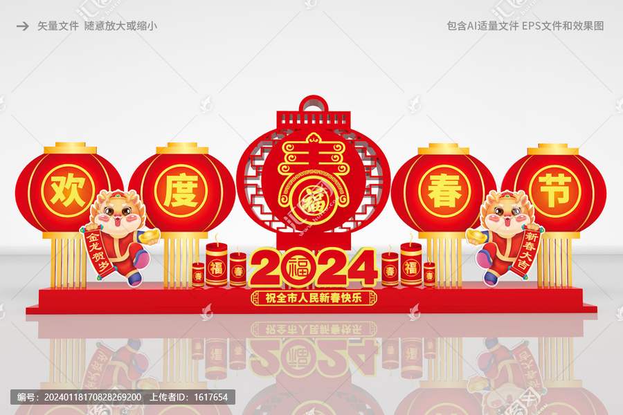 龍年美陳