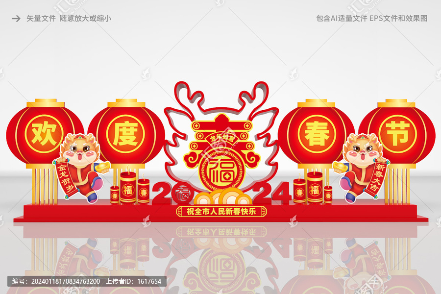 2024春節(jié)美陳