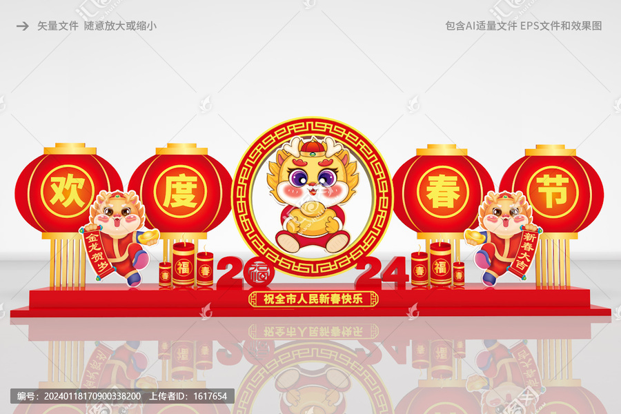 龍年美陳