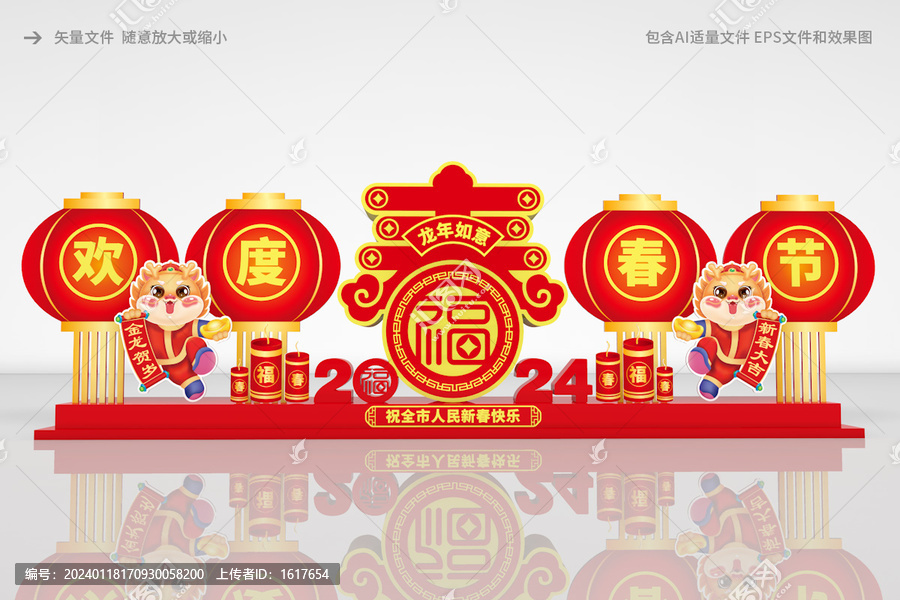 龍年美陳