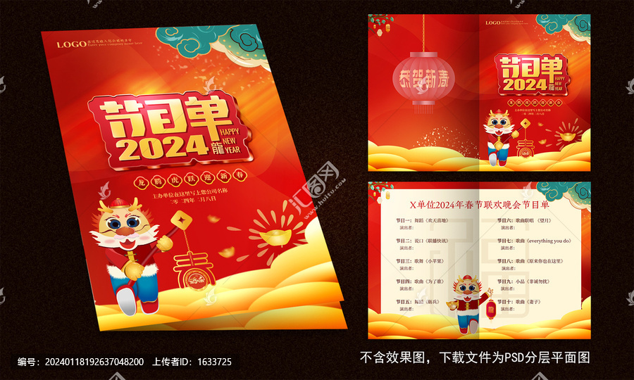 節(jié)目單封面