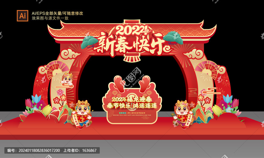 龍年拱門