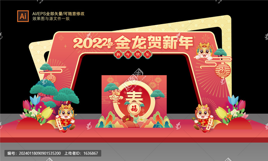 龍年拱門
