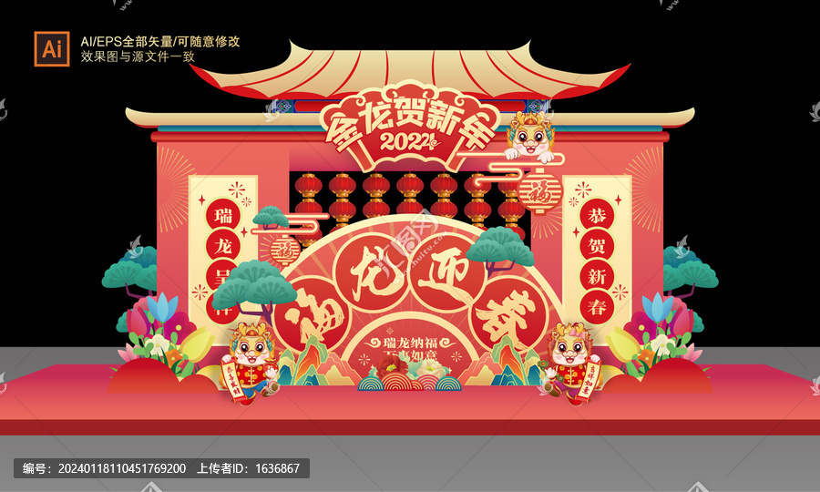 龍年布置