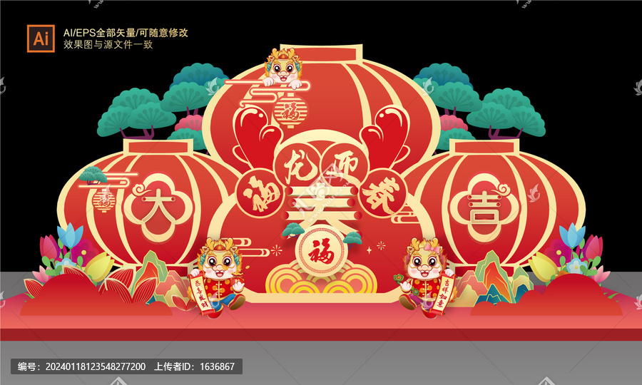 龍年美陳