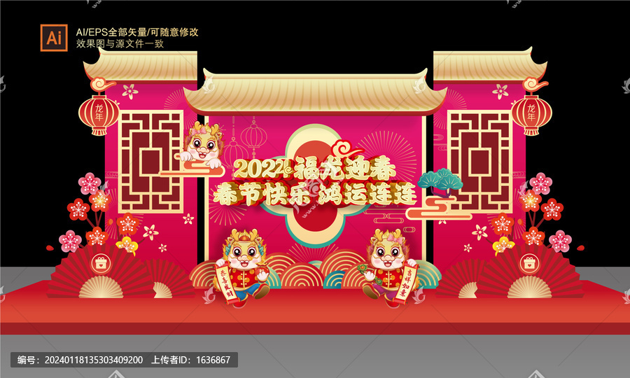 龍年美陳裝飾