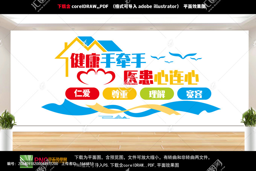 醫(yī)院文化墻