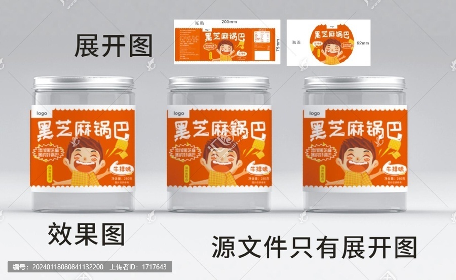 鍋巴包裝
