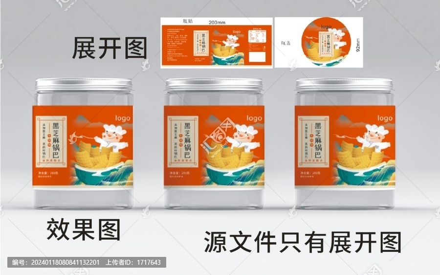 鍋巴包裝