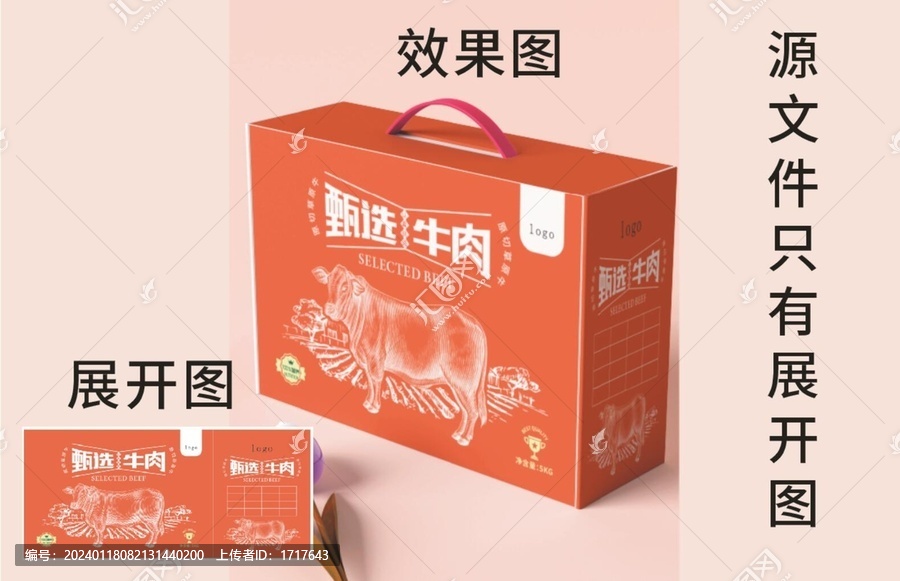 牛肉禮盒包裝