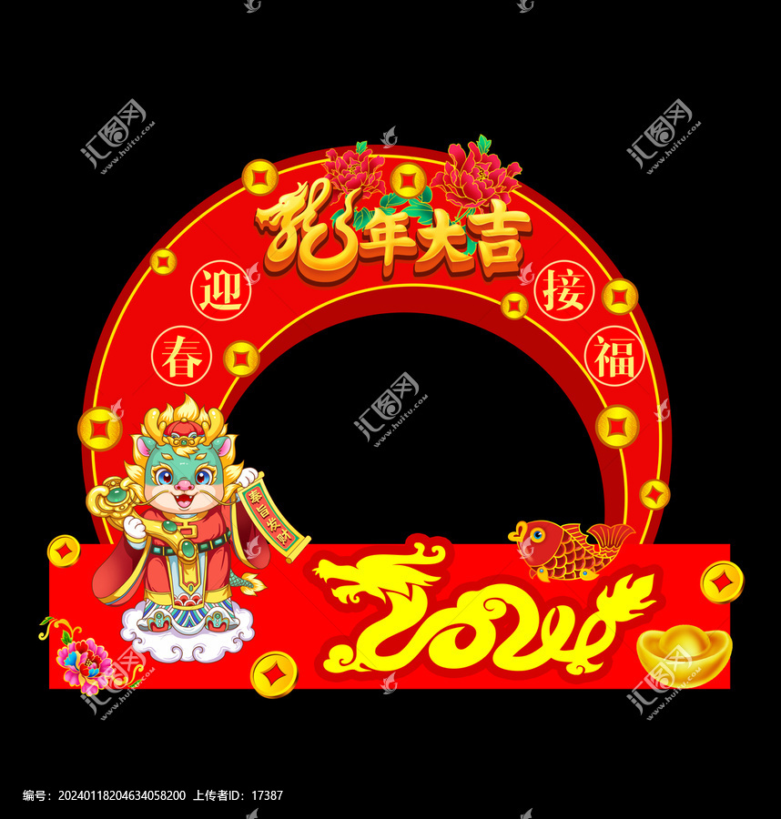 2024龍年拍照框
