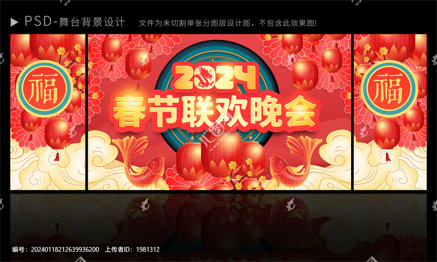 新年晚會背景