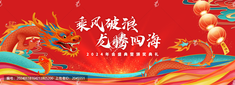 國(guó)潮背景龍年年會(huì)紅色主KV春節(jié)