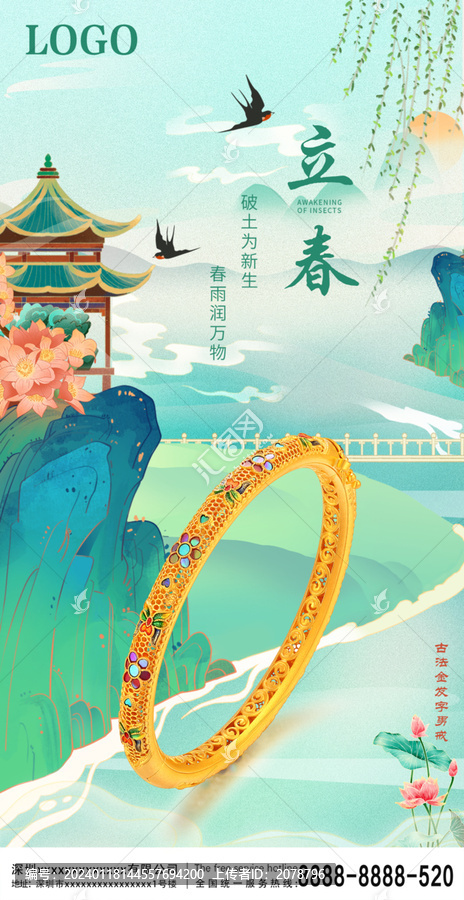 立春海報