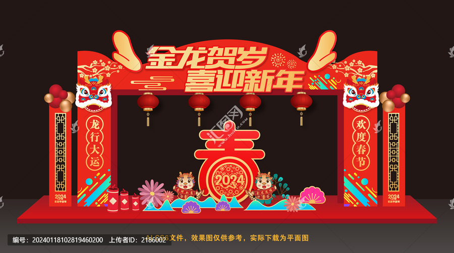 龍年拱門