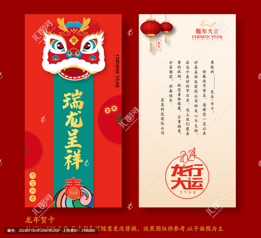 龍年賀卡