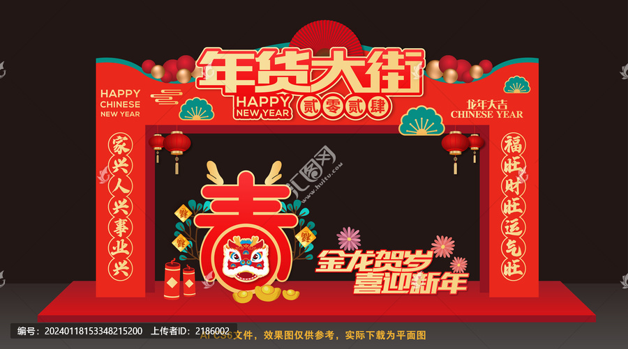 2024年貨大街門頭