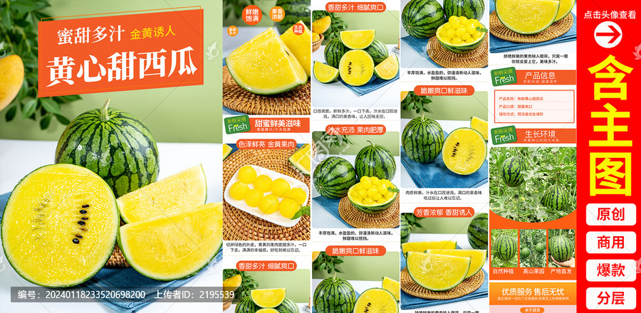 特小鳳西瓜詳情頁(yè)