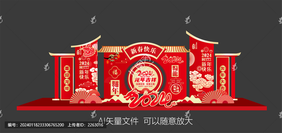 龍年美陳