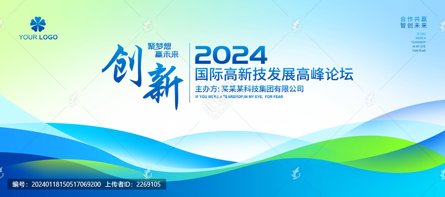 藍(lán)色會(huì)議背景