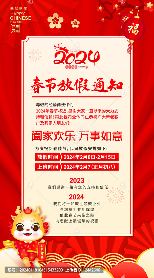 春節(jié)放假通知