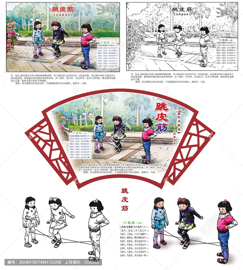 民間游戲跳皮筋組圖