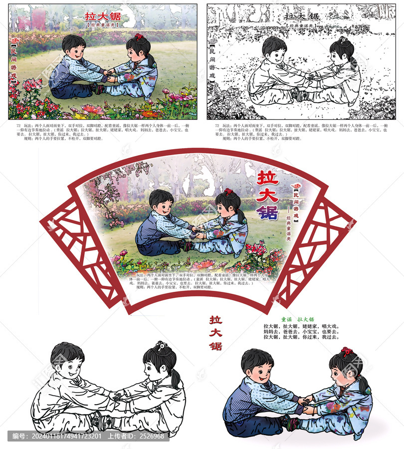 民間游戲拉大鋸組圖