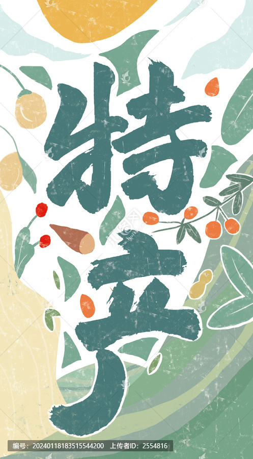 特產(chǎn)