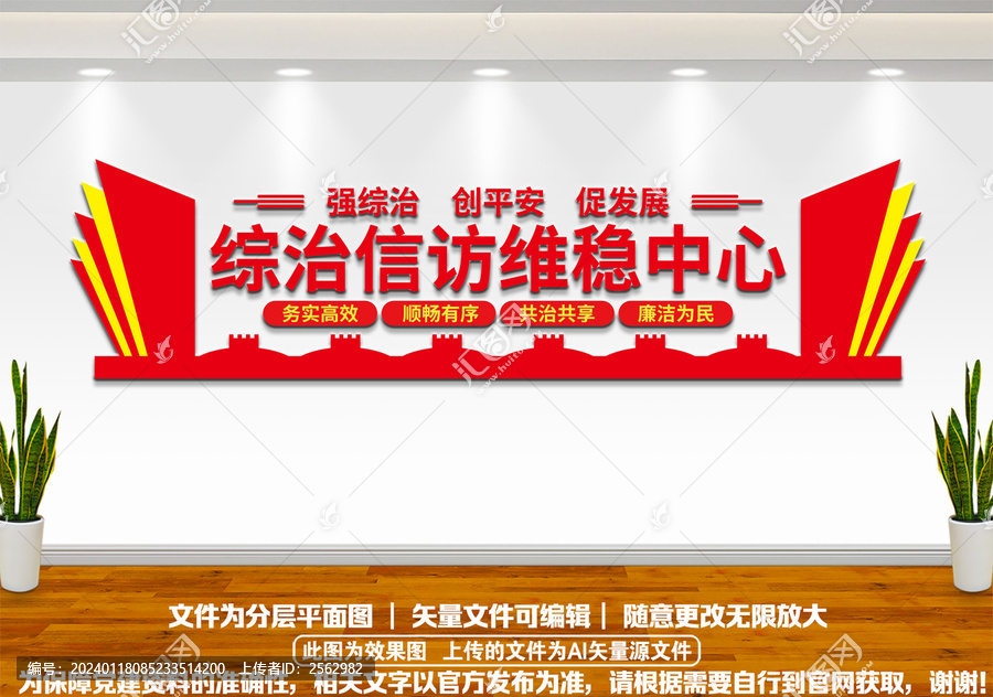 綜治信訪文化墻