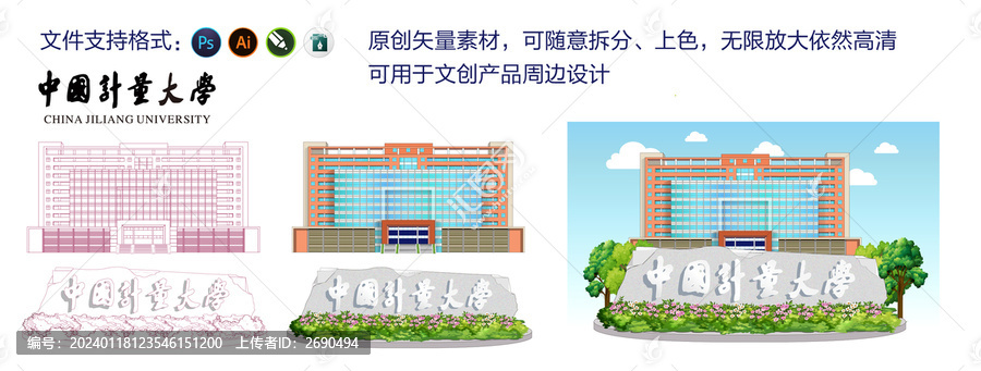中國(guó)計(jì)量大學(xué)主樓矢量建筑