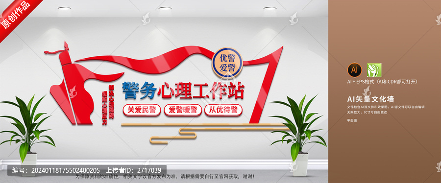 警務(wù)心理工作站
