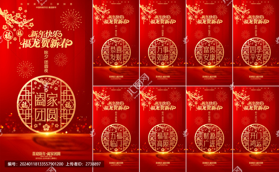 龍年春節(jié)系列海報(bào)