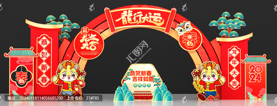 龍年拱門