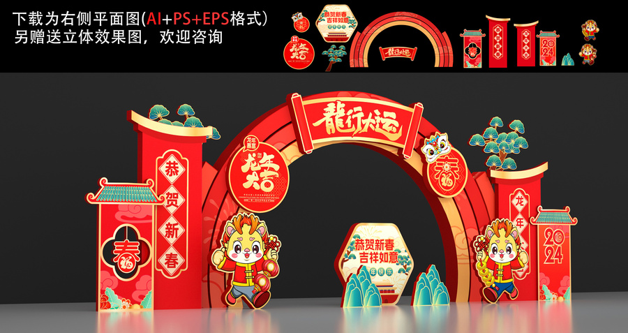 龍年拱門