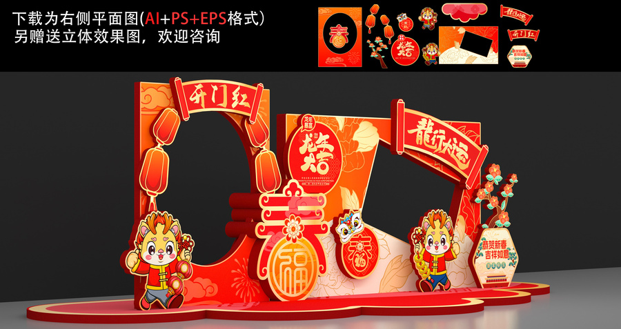 龍年打卡合影框