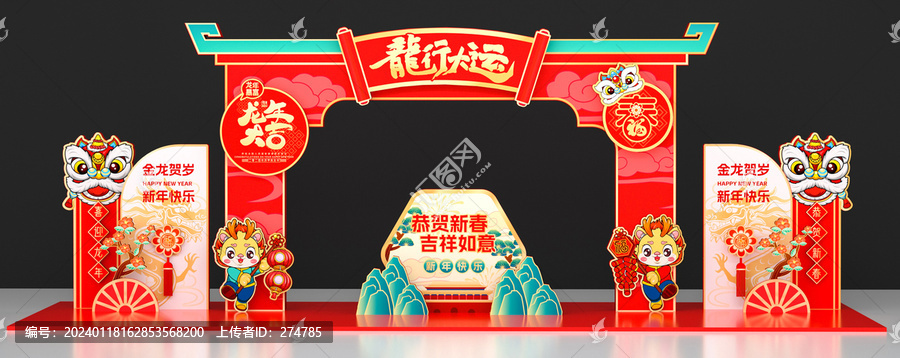 龍年春節(jié)龍門架拱門