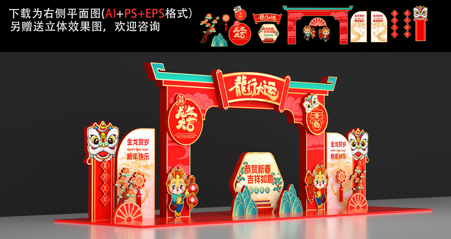 龍年春節(jié)龍門架拱門