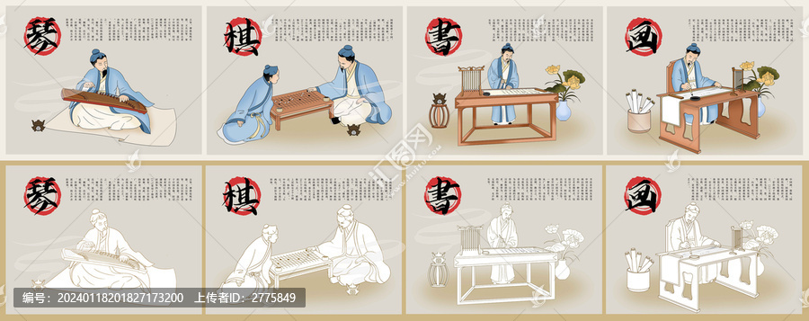 琴棋書畫