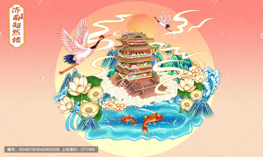 超然樓插畫