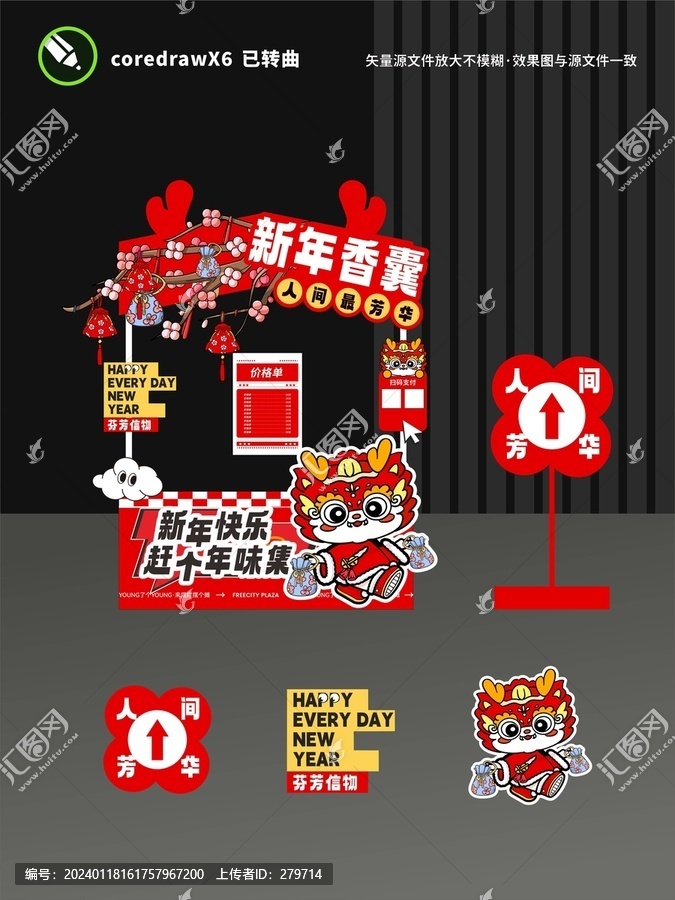 新年香囊攤位設計