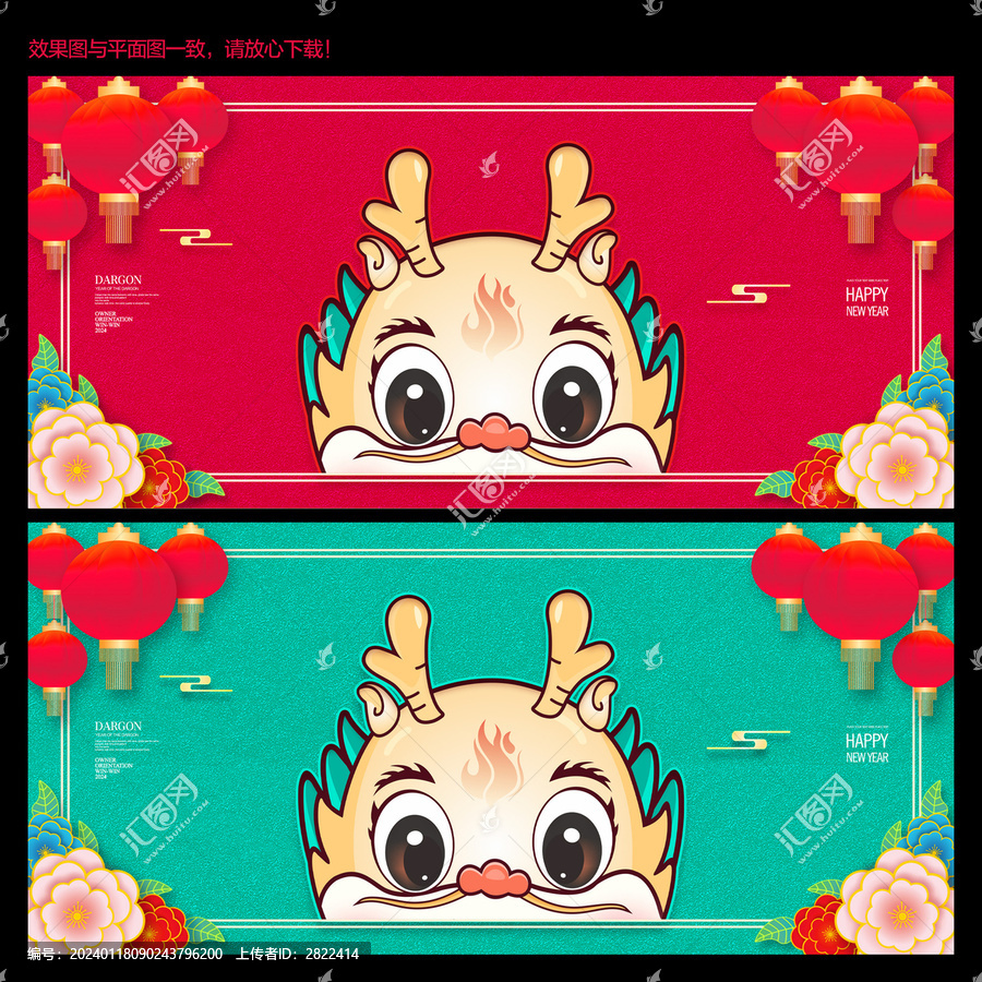龍年海報(bào)
