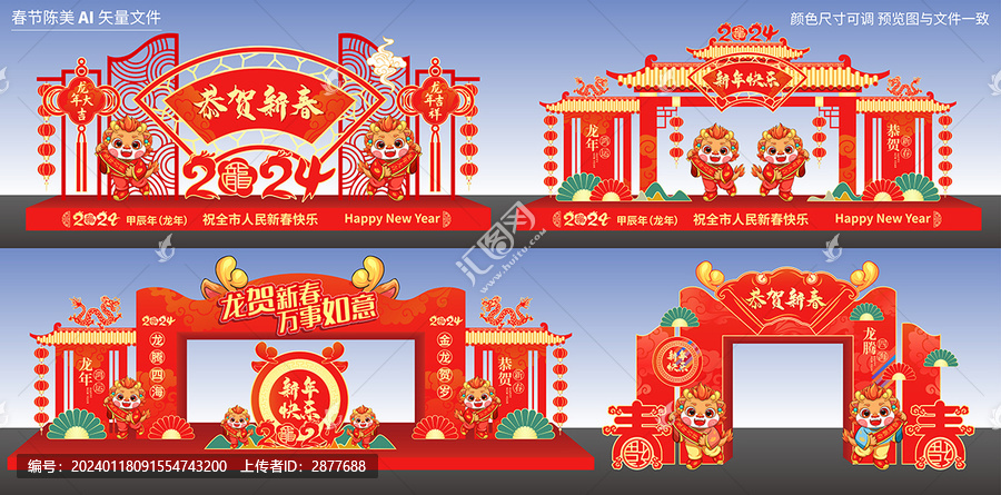 2024龍年拱門