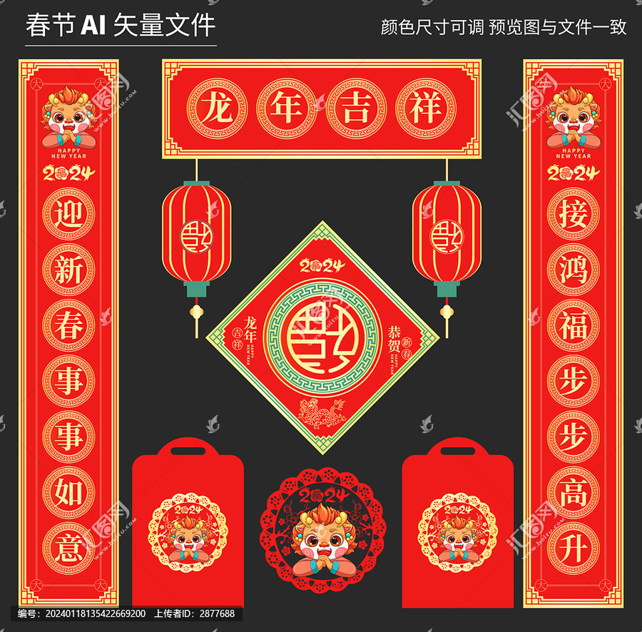 龍年春聯(lián)
