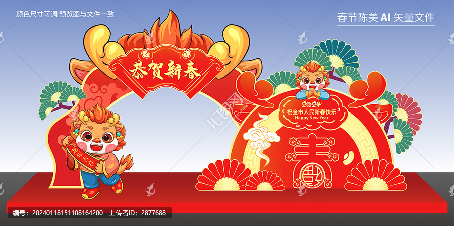 龍拱門