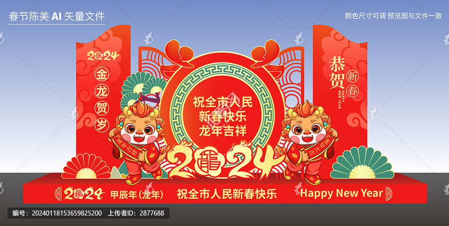 龍年戶外雕塑
