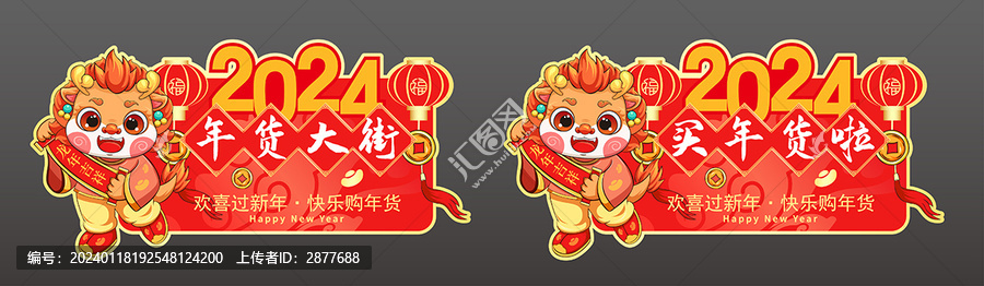 年貨大街吊牌