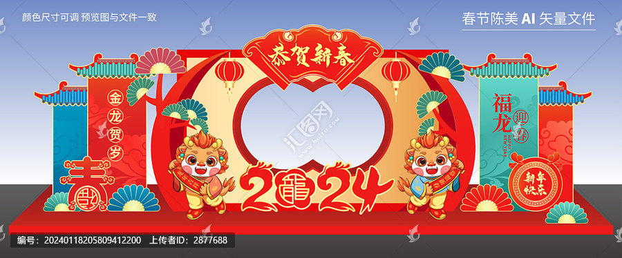 春節(jié)元旦拍照框打卡點(diǎn)