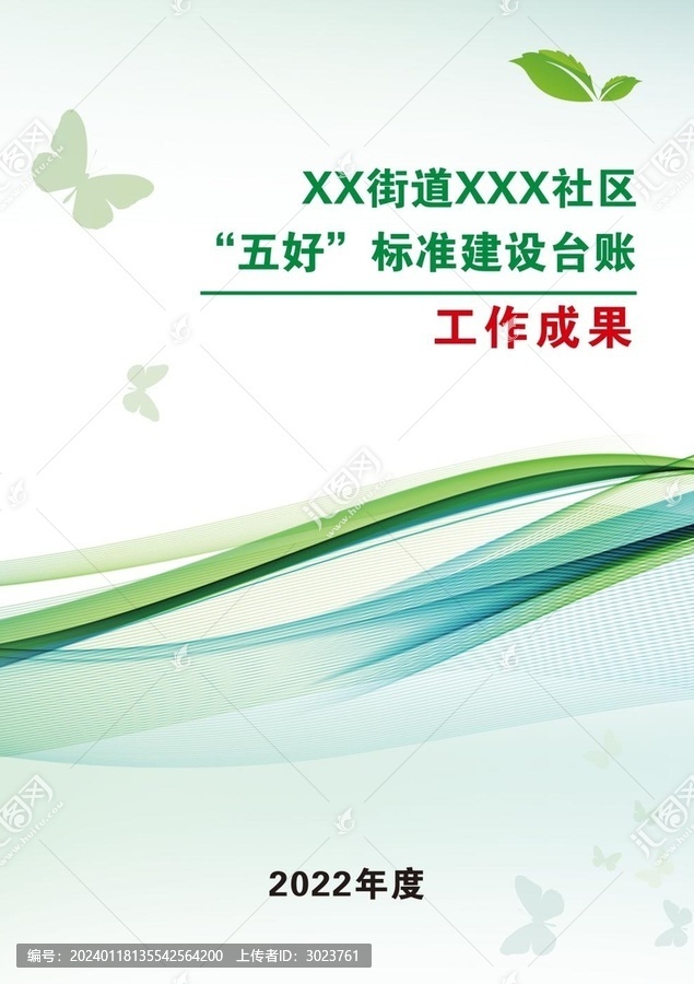 臺賬封面