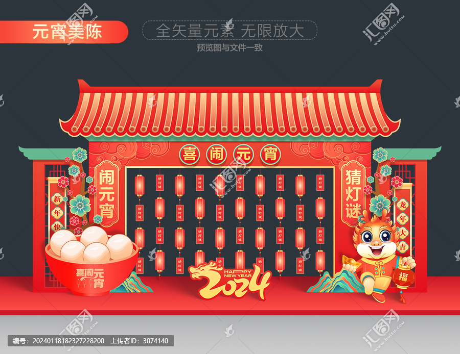 元宵節(jié)燈謎墻
