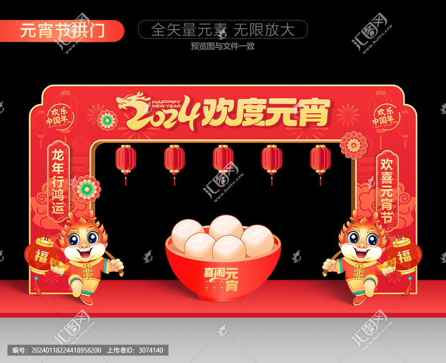 2024元宵節(jié)拱門(mén)